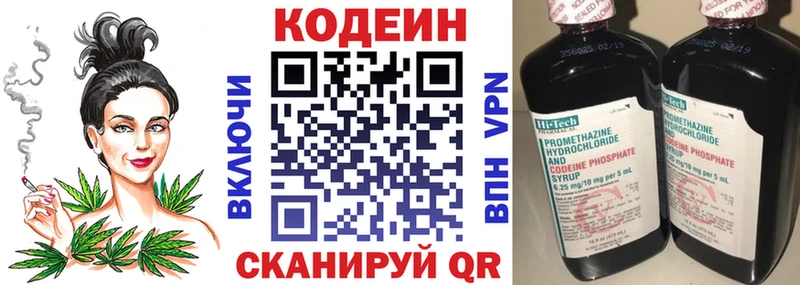 Кодеин напиток Lean (лин)  Волгоград 